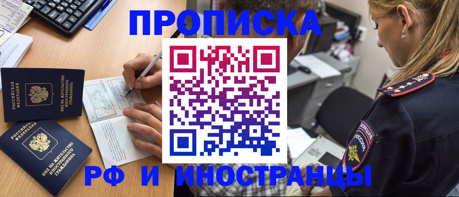 временная регистрация для школы в Туле