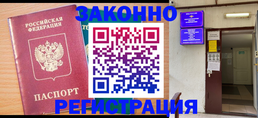 прописка ребенка в Туле